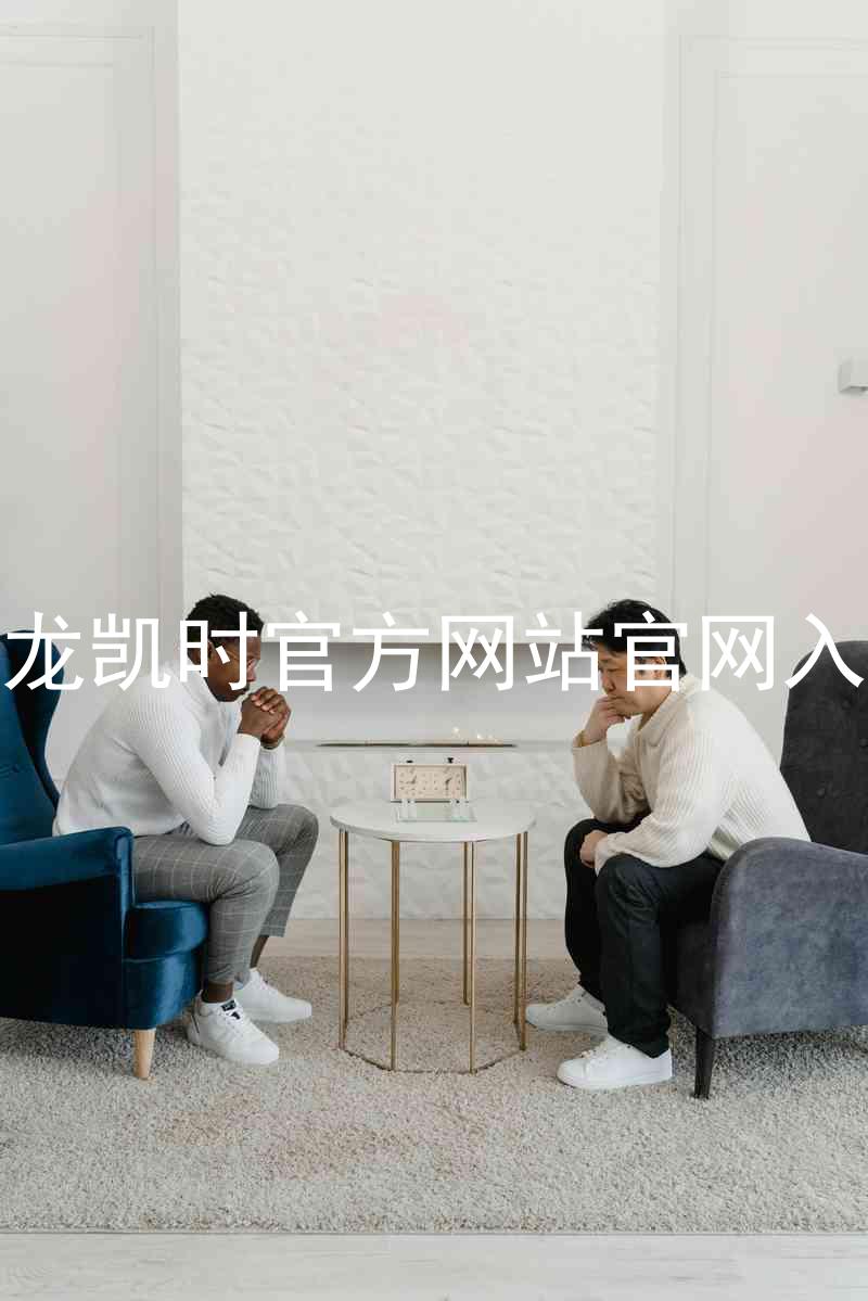 尊龙凯时官方网站官网入口