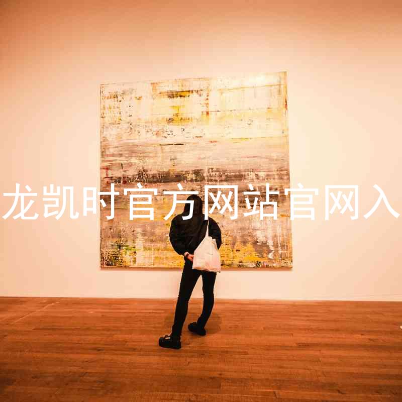 尊龙凯时官方网站官网入口